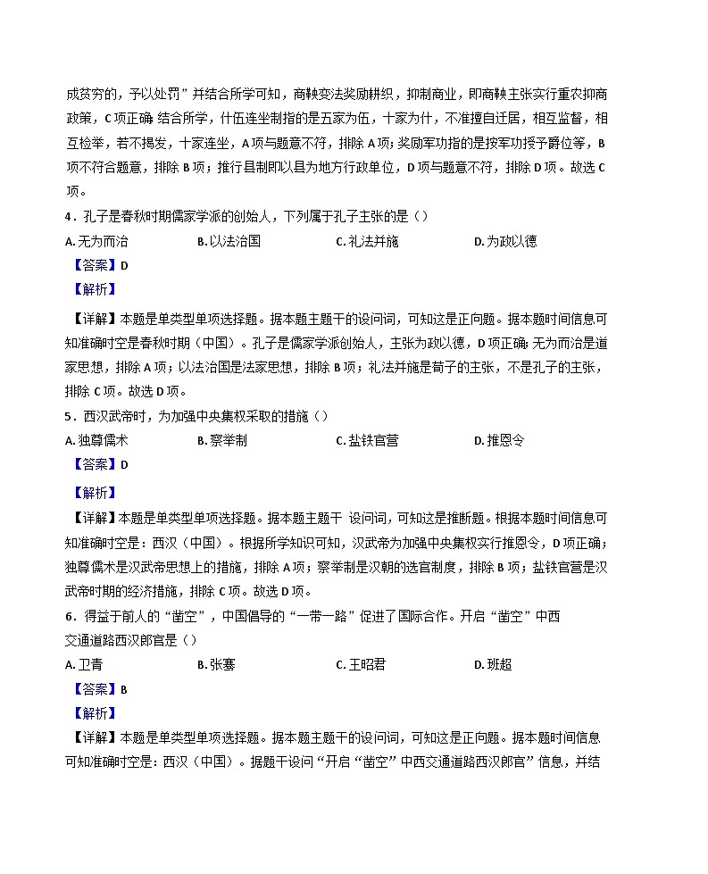 黑龙江省哈尔滨市第三十二中学校2024-2025学年高一上学期期中考试历史试题(解析版)02