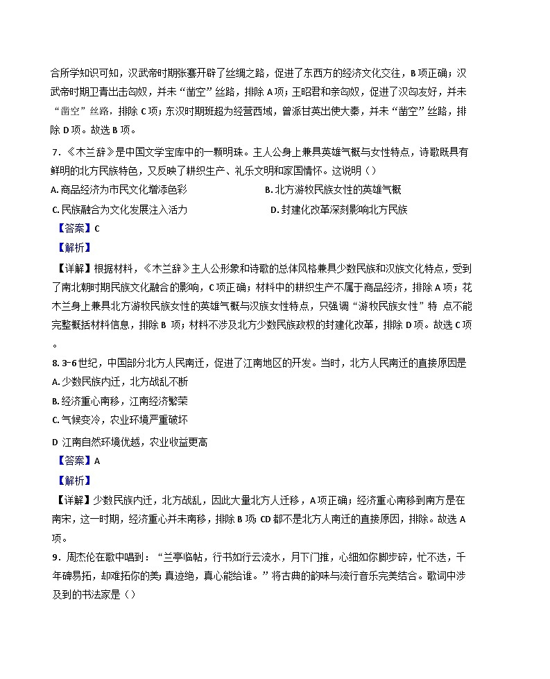 黑龙江省哈尔滨市第三十二中学校2024-2025学年高一上学期期中考试历史试题(解析版)03