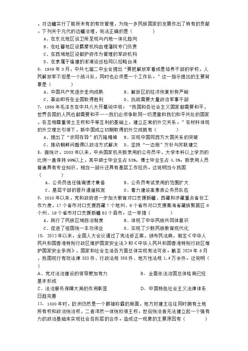 江苏省连云港市赣榆区2024-2025学年高二上学期期中考试历史试题02