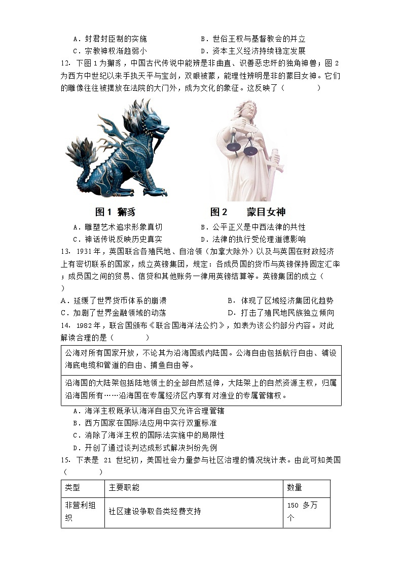 江苏省连云港市赣榆区2024-2025学年高二上学期期中考试历史试题03