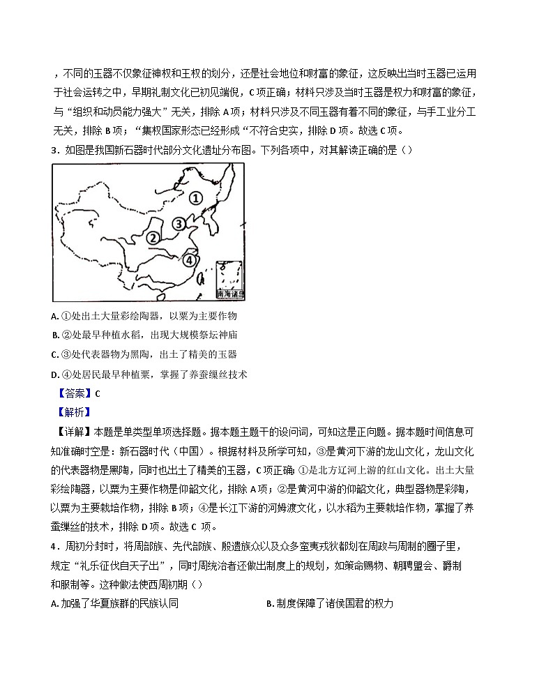 四川省威远中学校2024-2025学年高一上学期期中考试历史试题(解析版)第2页