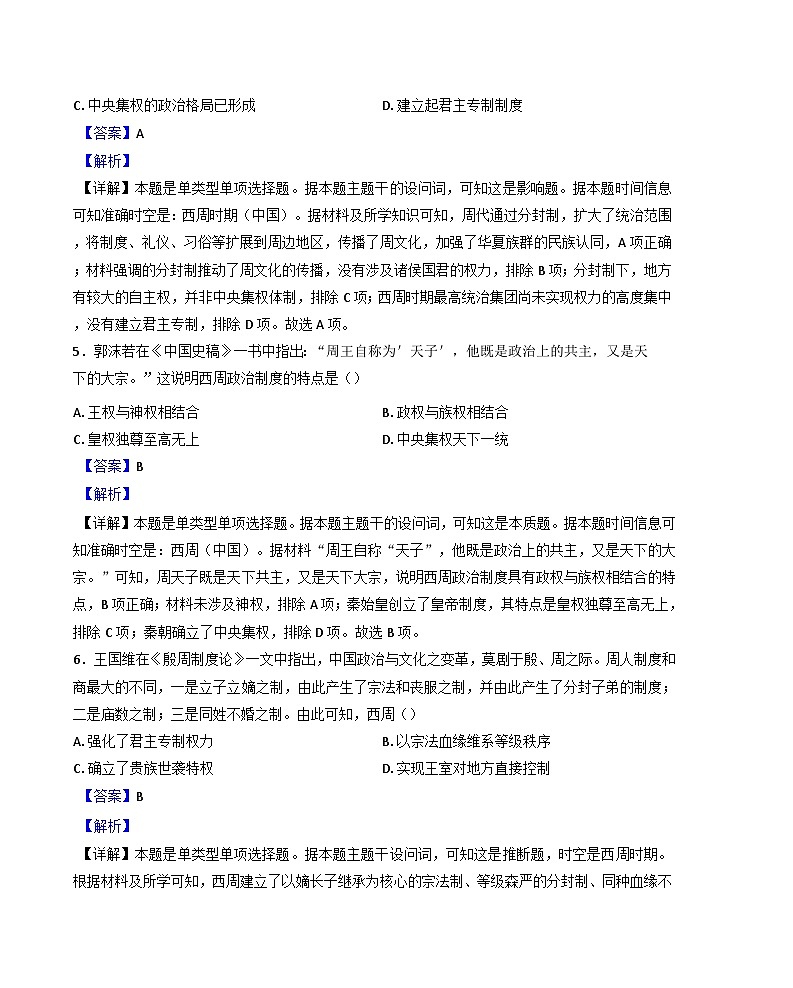 四川省威远中学校2024-2025学年高一上学期期中考试历史试题(解析版)第3页