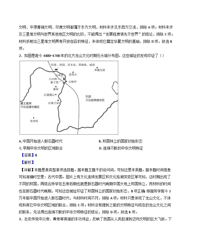 天津市第二南开学校2024-2025学年高一上学期11月期中历史试题(解析版)第2页