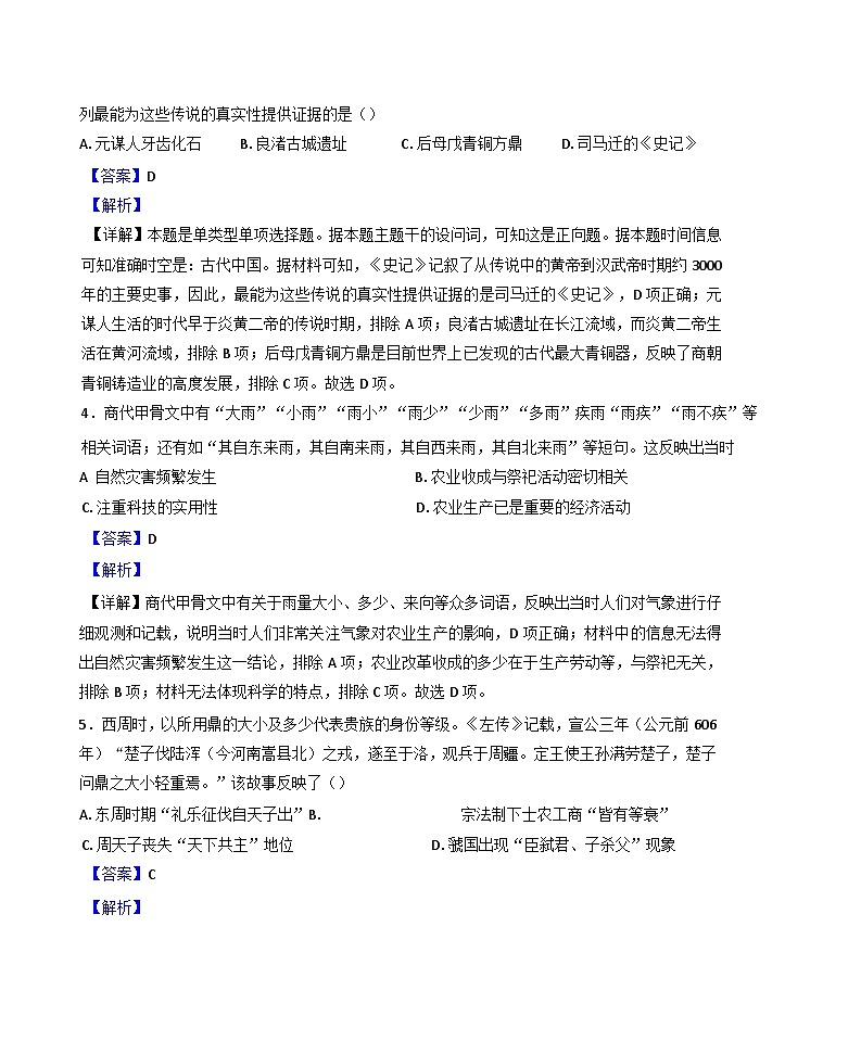 天津市第二南开学校2024-2025学年高一上学期11月期中历史试题(解析版)第3页