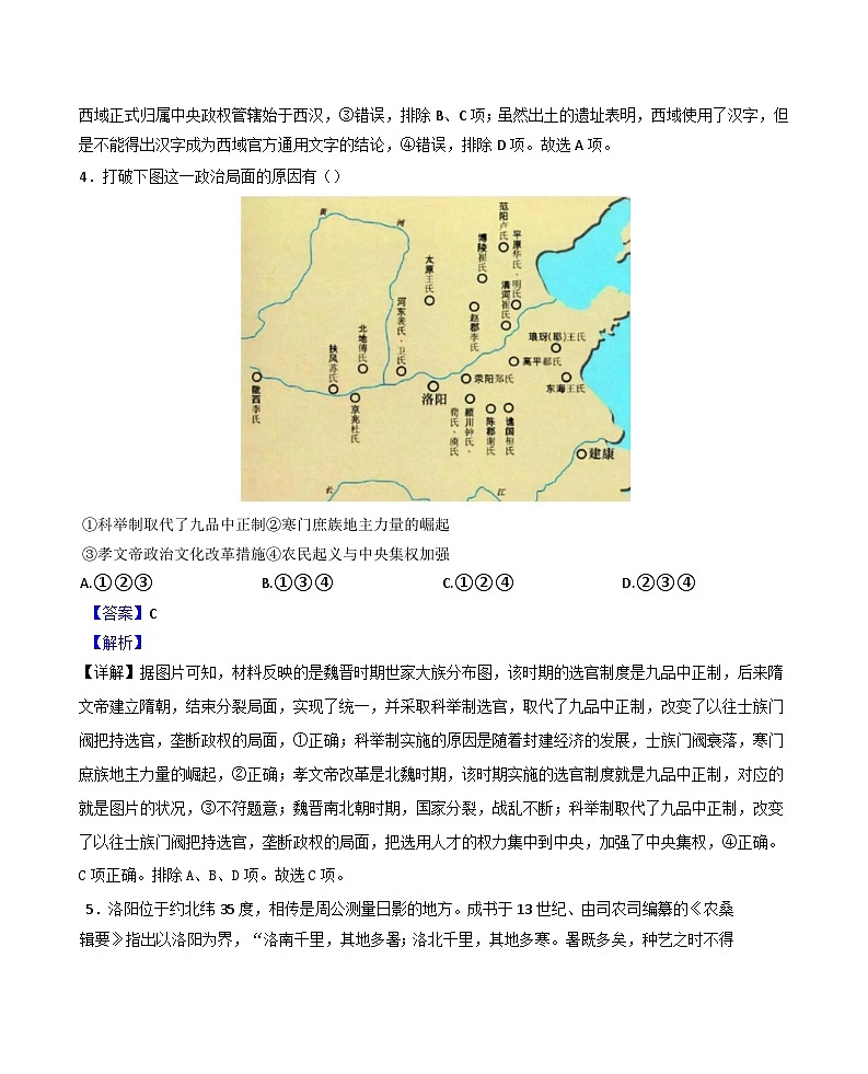 北京市朝阳区2024-2025学年高三上学期期中考试历史试卷(解析版)第3页