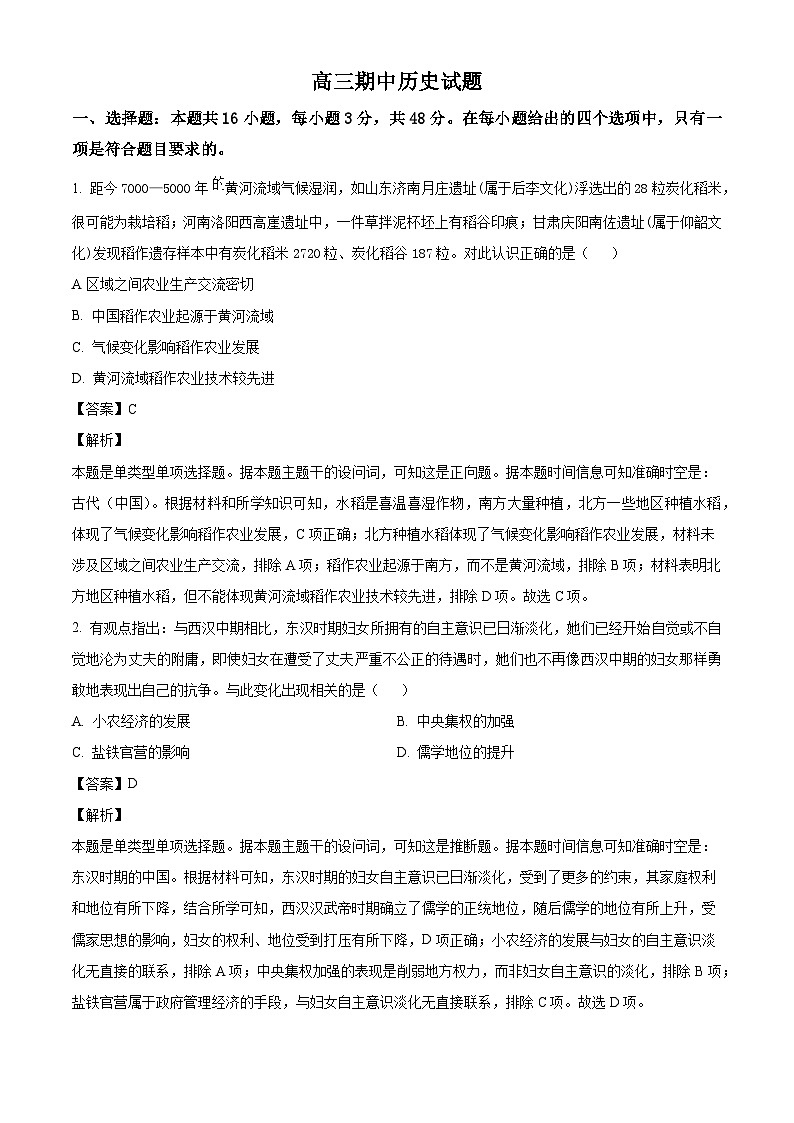 吉林省梅河口市第五中学2024-2025学年高三上学期期中考试历史试题(解析版)第1页