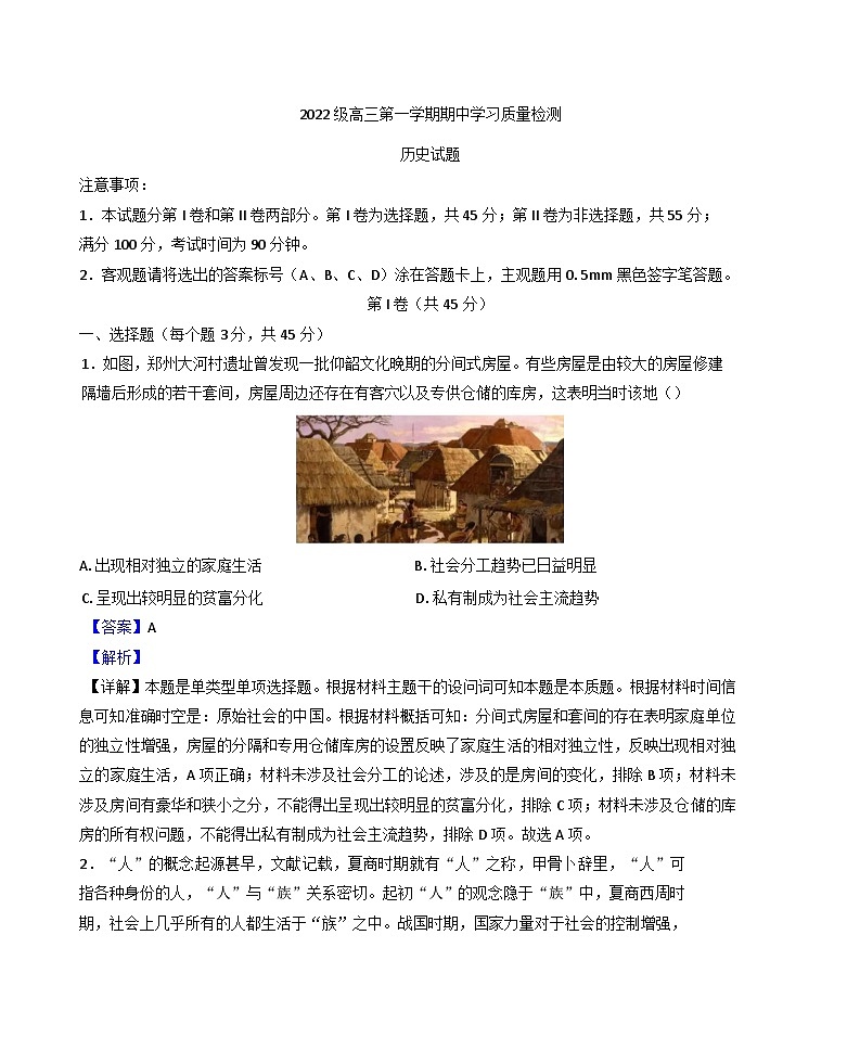 山东省淄博市临淄中学2024-2025学年高三上学期期中学习质量检测历史试题(解析版)第1页