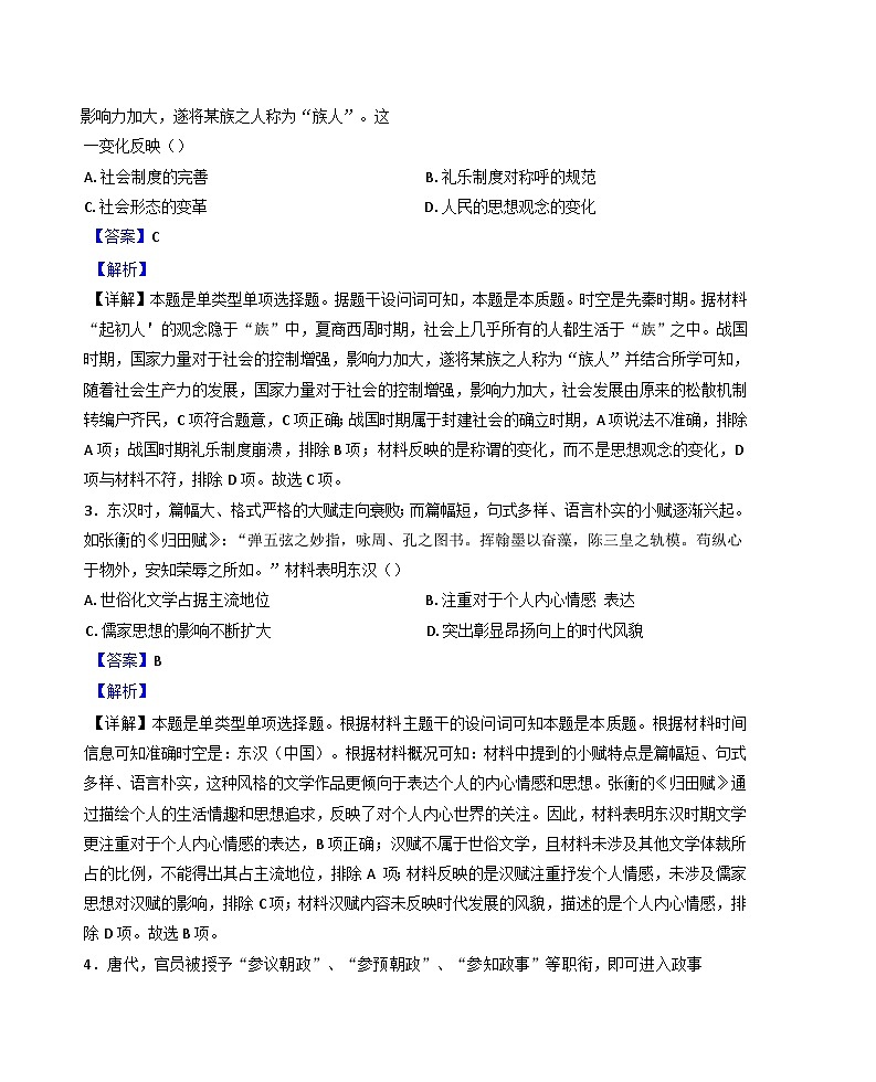 山东省淄博市临淄中学2024-2025学年高三上学期期中学习质量检测历史试题(解析版)第2页