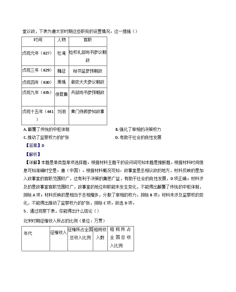 山东省淄博市临淄中学2024-2025学年高三上学期期中学习质量检测历史试题(解析版)第3页