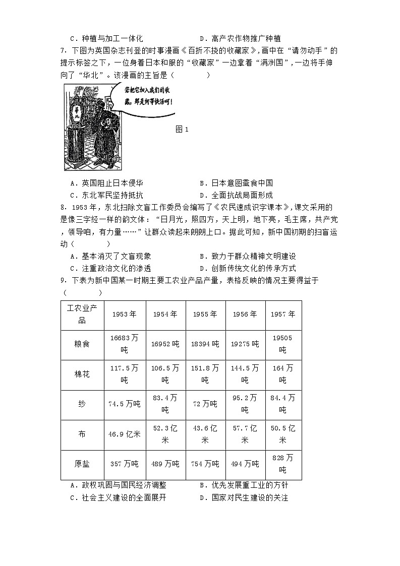 江苏省海安市2024-2025学年高三上学期期中学业质量监测历史试题第2页
