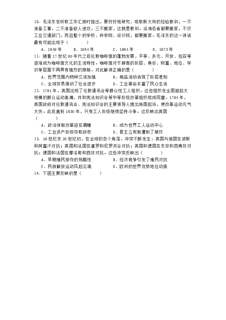 江苏省海安市2024-2025学年高三上学期期中学业质量监测历史试题第3页