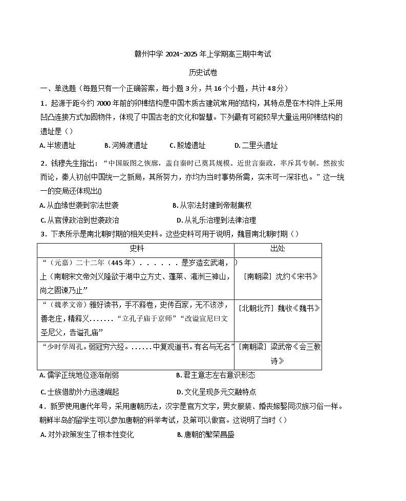 江西省赣州中学2024-2025学年高三上学期期中考试历史试题(含解析)第1页