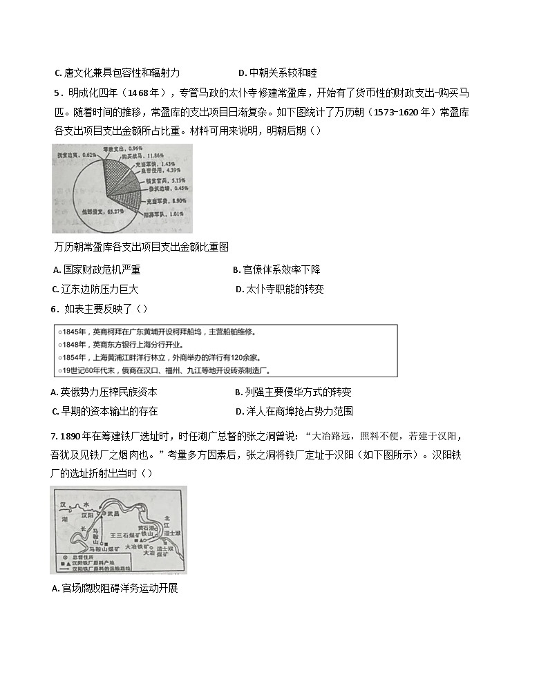 江西省赣州中学2024-2025学年高三上学期期中考试历史试题(含解析)第2页