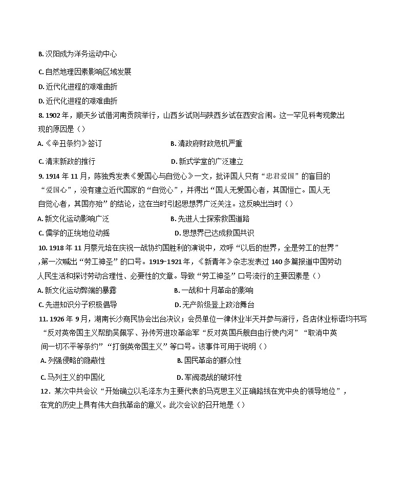 江西省赣州中学2024-2025学年高三上学期期中考试历史试题(含解析)第3页
