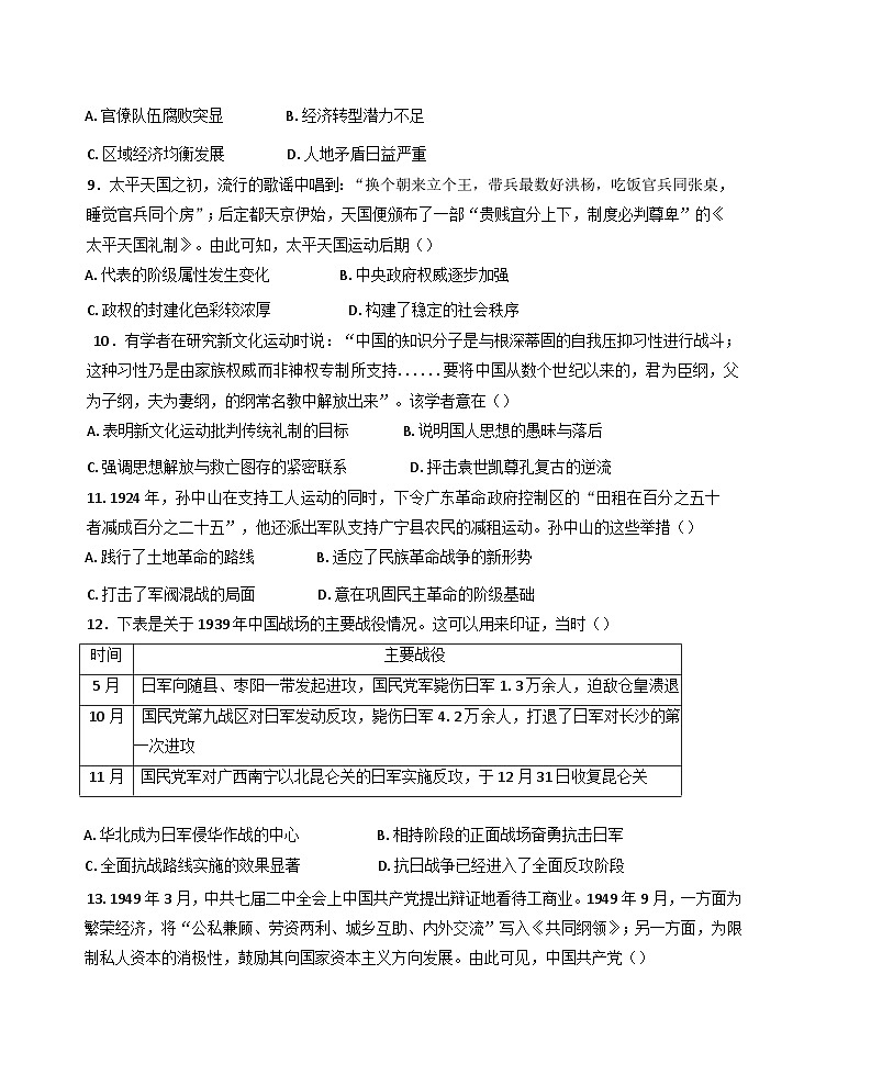 江西省鹰潭市余江区第一中学2024-2025学年高三上学期第三次模拟考试(期中)历史试题(含解析)第3页