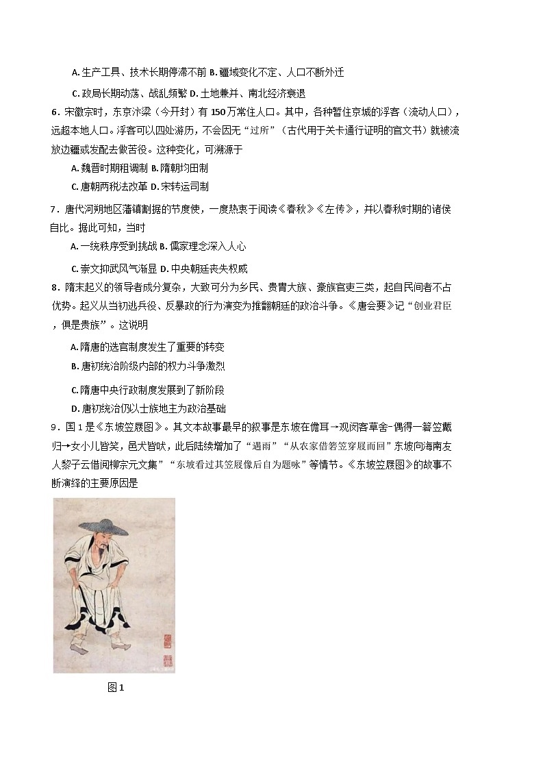 河北省唐山市丰南区第一中学2024-2025学年高三上学期期中考试历史试卷第2页