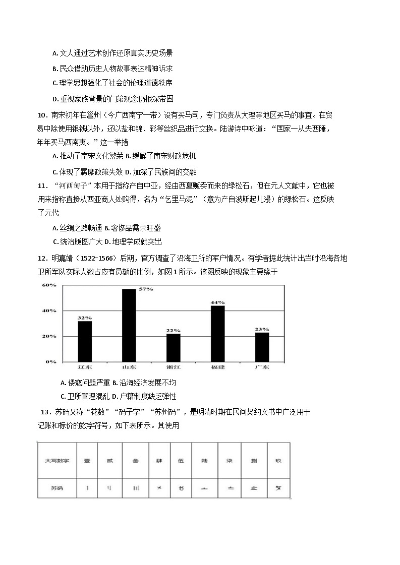 河北省唐山市丰南区第一中学2024-2025学年高三上学期期中考试历史试卷第3页