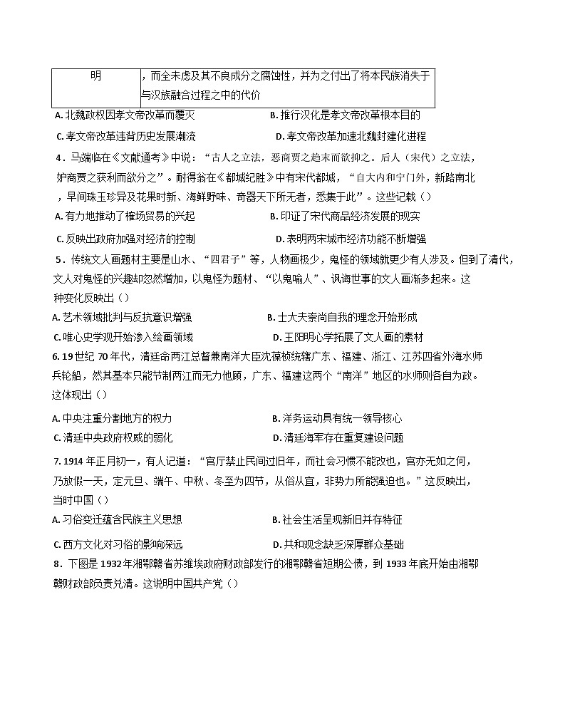 甘肃省金昌市永昌县第一高级中学2024-2025学年高三上学期期中考试历史试卷(含解析)02