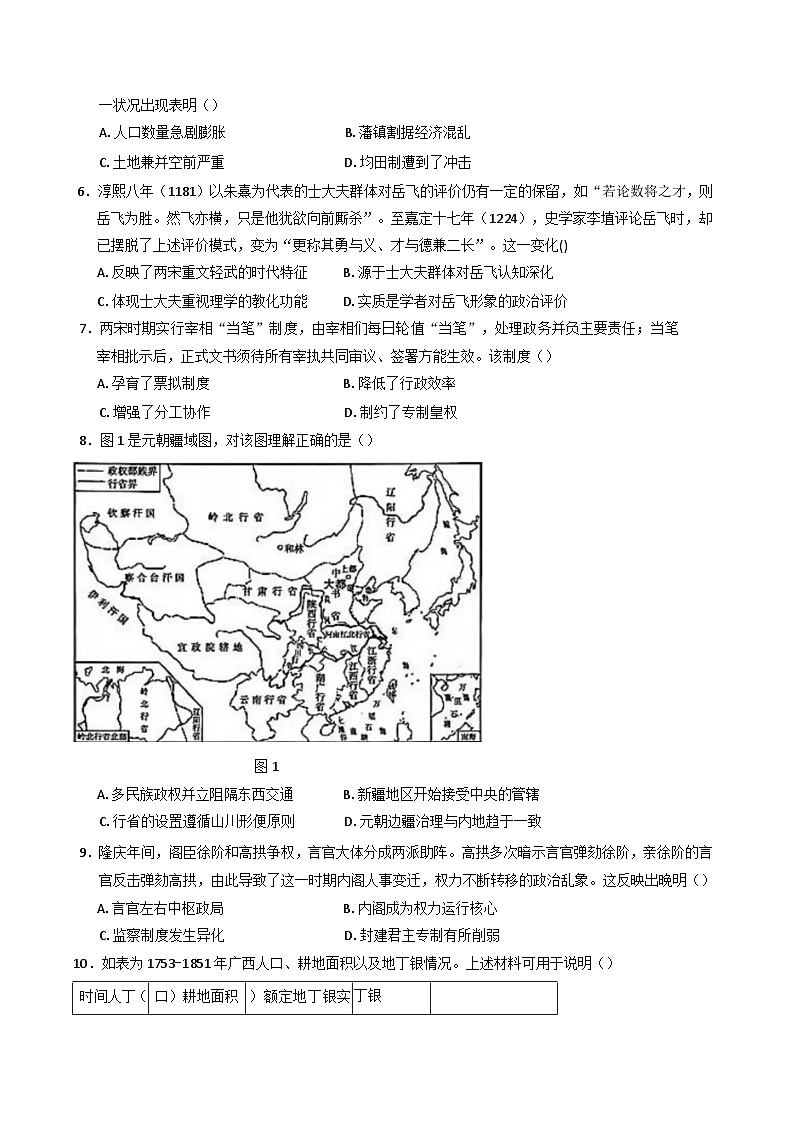 福建省三明市第一中学2024-2025学年高三上学期期中考试历史试题第2页