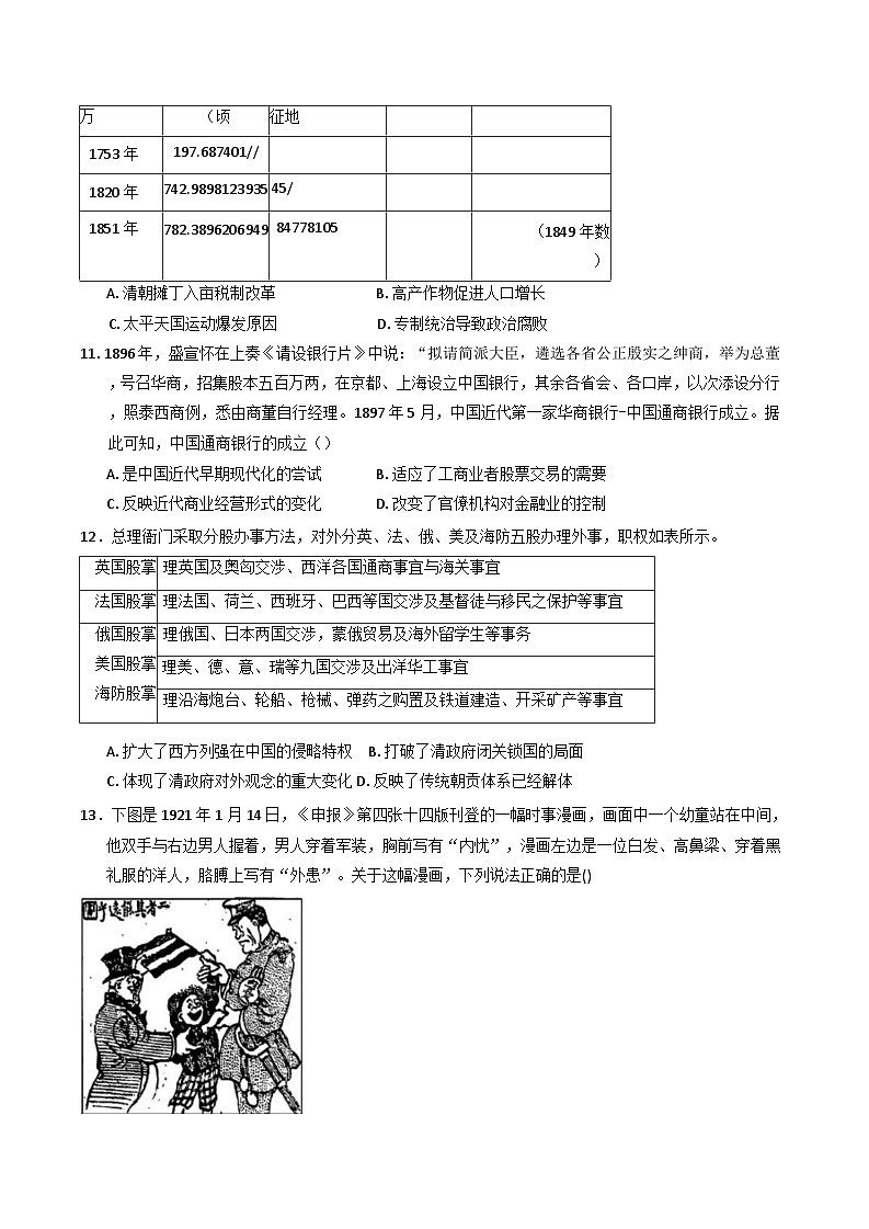 福建省三明市第一中学2024-2025学年高三上学期期中考试历史试题第3页