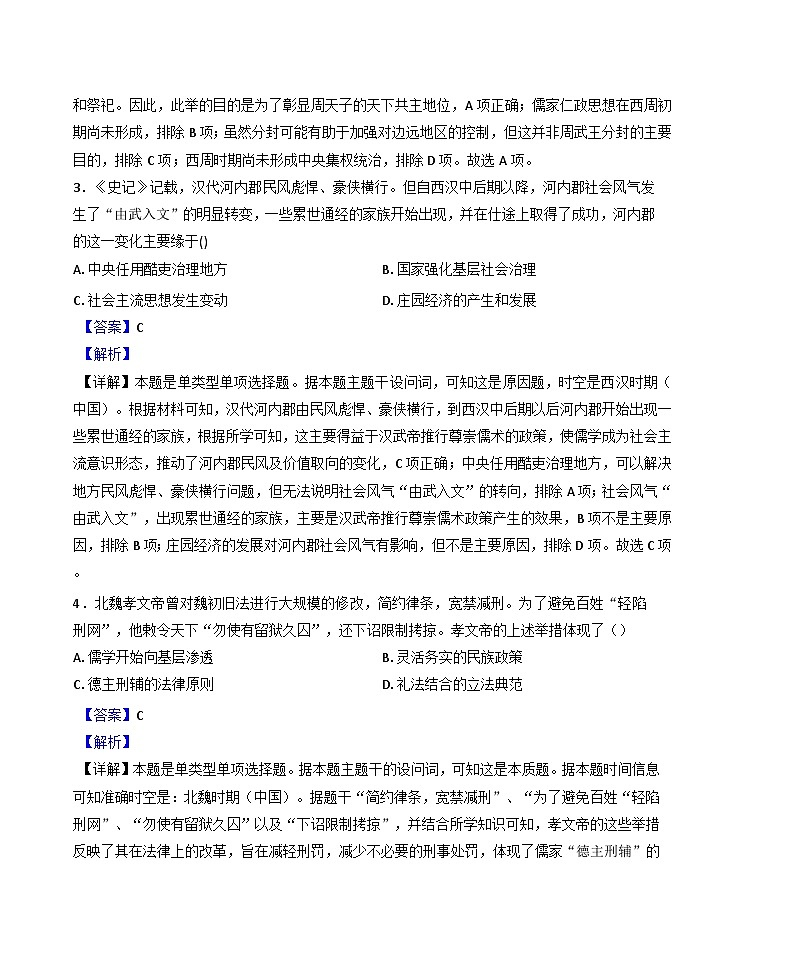 福建省福宁古五校教学联合体2024-2025学年高三上学期期中质量监测历史试题(解析版)第2页