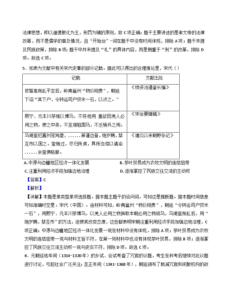 福建省福宁古五校教学联合体2024-2025学年高三上学期期中质量监测历史试题(解析版)第3页