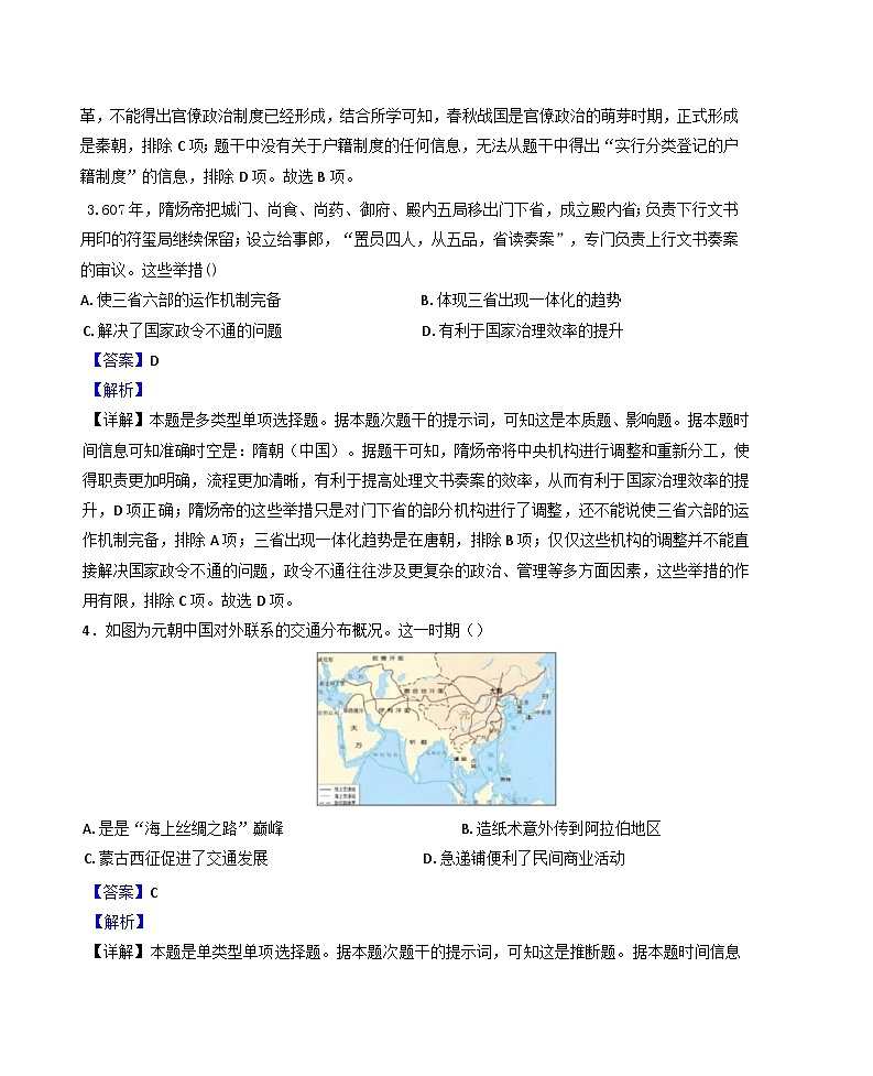 辽宁省实验中学2024-2025学年高三上学期期中阶段测试历史试题(解析版)02