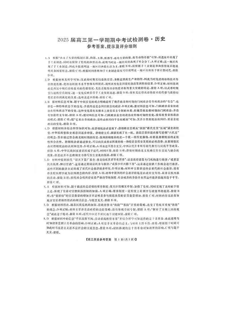 历史答案第1页