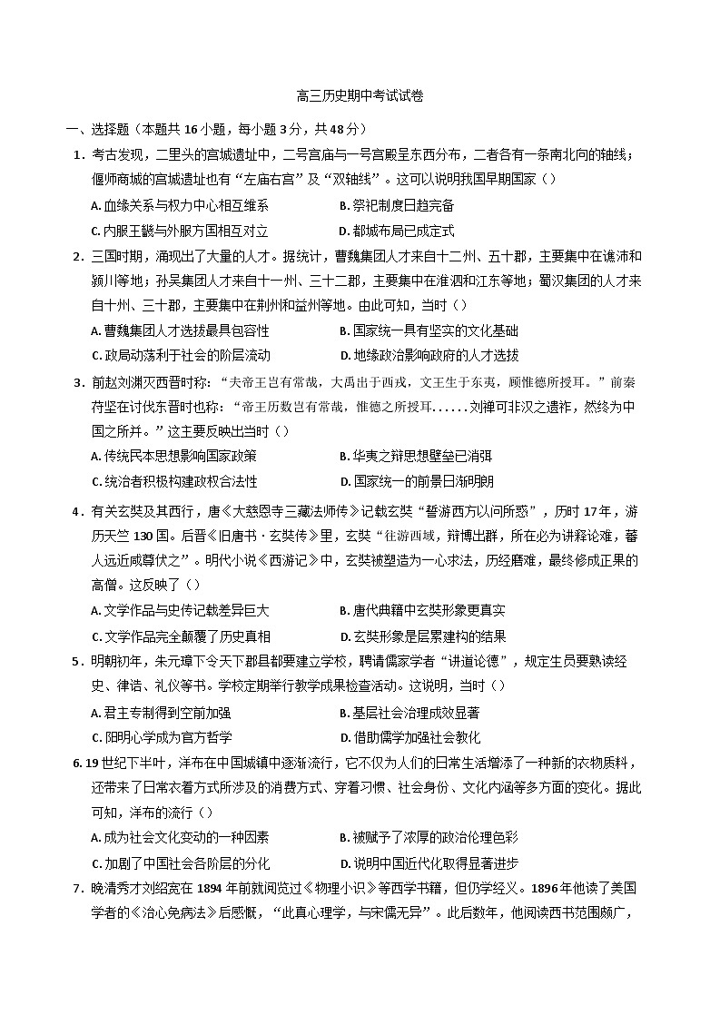 青海省西宁市第十四中学2024-2025学年高三上学期期中考试历史试题(含解析)01