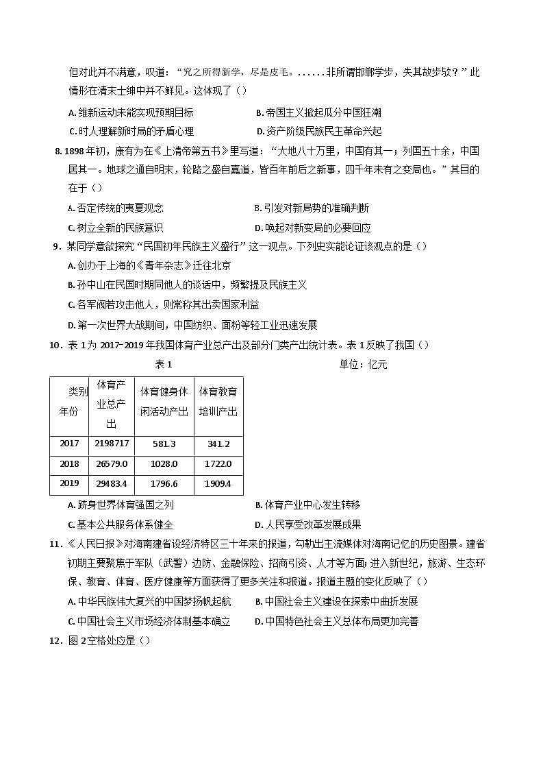 青海省西宁市第十四中学2024-2025学年高三上学期期中考试历史试题(含解析)02