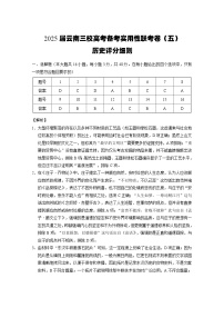 云南省三校2024-2025學(xué)年高三上學(xué)期高考備考實(shí)用性聯(lián)考（五）歷史試卷