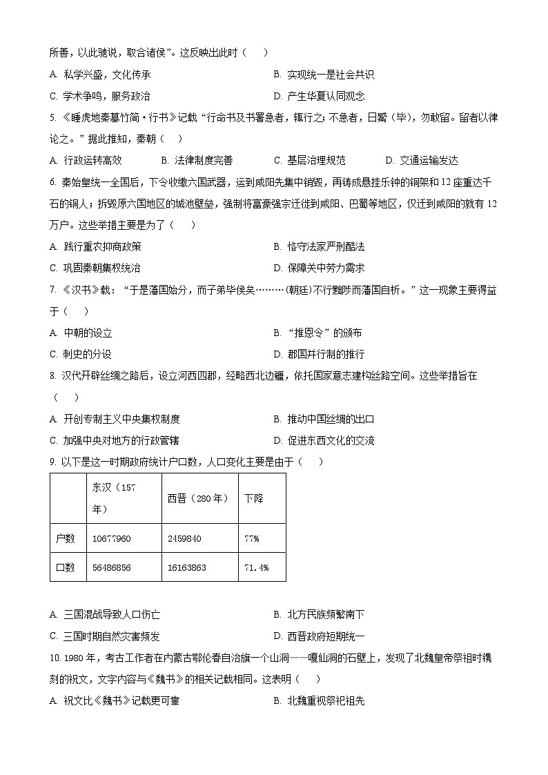 云南省昆明市寻甸回族彝族自治县第一中学2024-2025学年高一上学期期中考试历史试题(原卷版)第2页