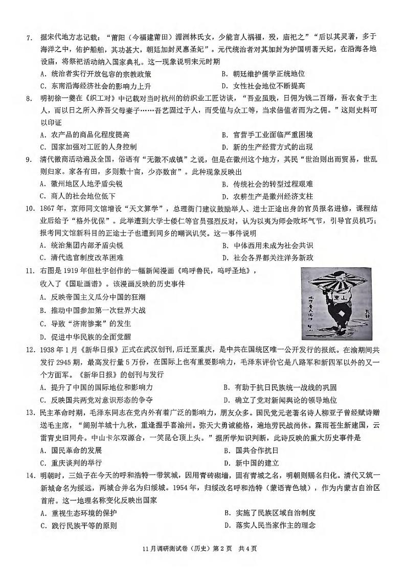 历史丨2025年重庆市普通高中学业水平选择性考试11月调研测试卷历史试卷及答案第2页