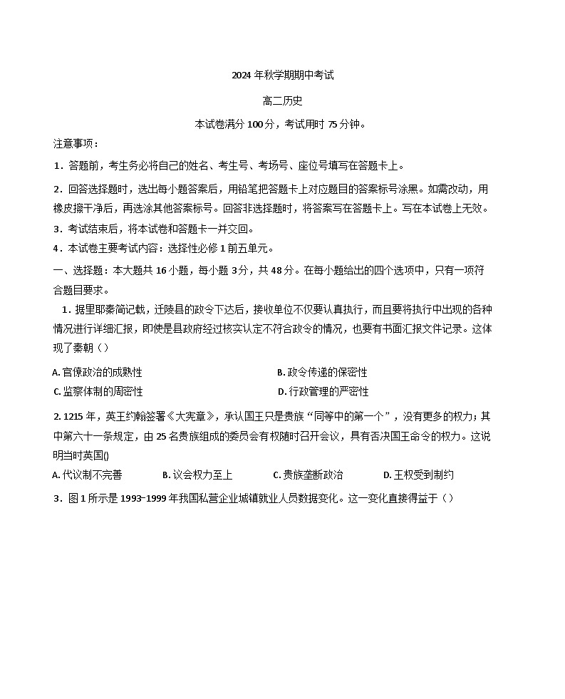 广西壮族自治区北海市合浦县2024-2025学年高二上学期期中检测历史试题第1页