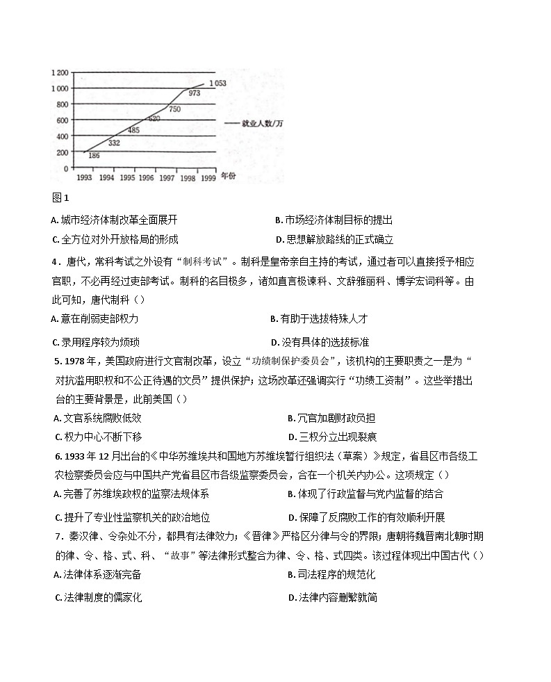 广西壮族自治区北海市合浦县2024-2025学年高二上学期期中检测历史试题第2页