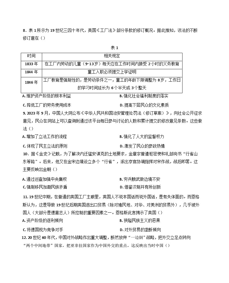 广西壮族自治区北海市合浦县2024-2025学年高二上学期期中检测历史试题第3页