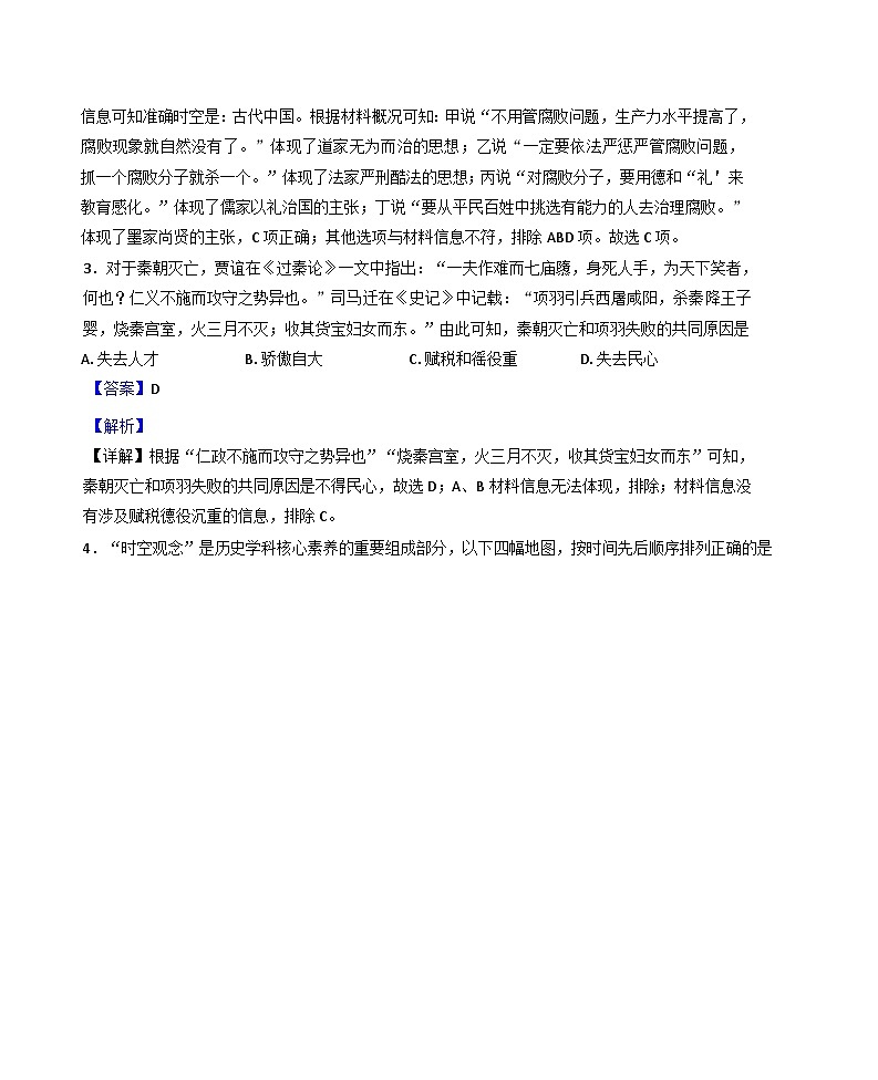 甘肅省嘉峪關(guān)市第一中學(xué)2024-2025學(xué)年高一上學(xué)期期中考試歷史試題（解析版）第2頁
