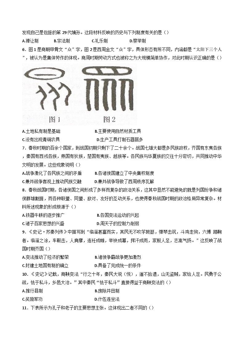 广东省深圳科学高中2024-2025学年高一上学期期中考试历史试题(解析版)第2页