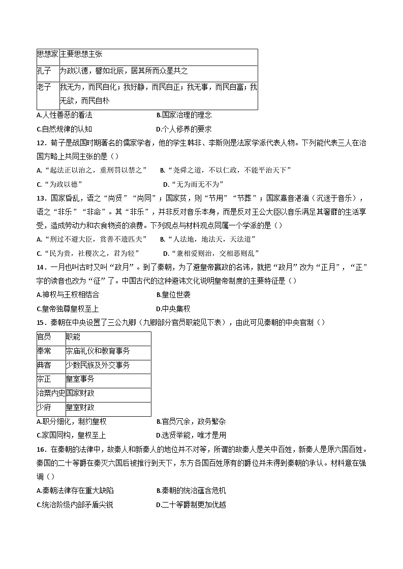 广东省深圳科学高中2024-2025学年高一上学期期中考试历史试题(解析版)第3页