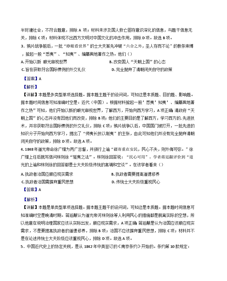内蒙古自治区通辽市科尔沁左翼中旗实验高级中学、民族职业中专2024-2025学年高三上学期第一次月考历史试卷(解析版)第2页