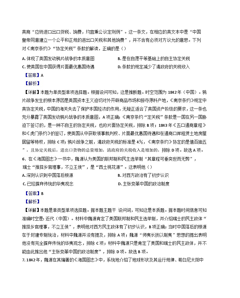 内蒙古自治区通辽市科尔沁左翼中旗实验高级中学、民族职业中专2024-2025学年高三上学期第一次月考历史试卷(解析版)第3页