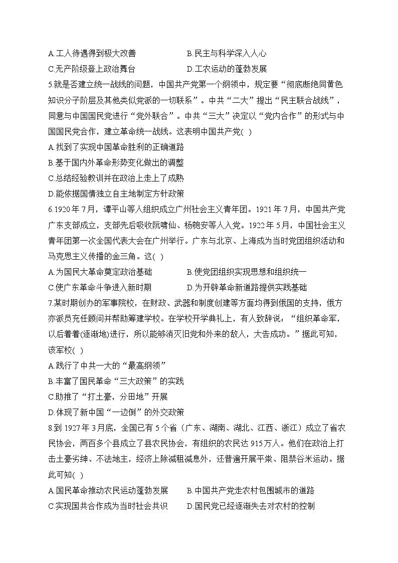 专题七 中国共产党成立与新民主主义革命兴起(练习)-【考点剖析】2025年高考历史一轮复习考点剖析(含解析)第2页