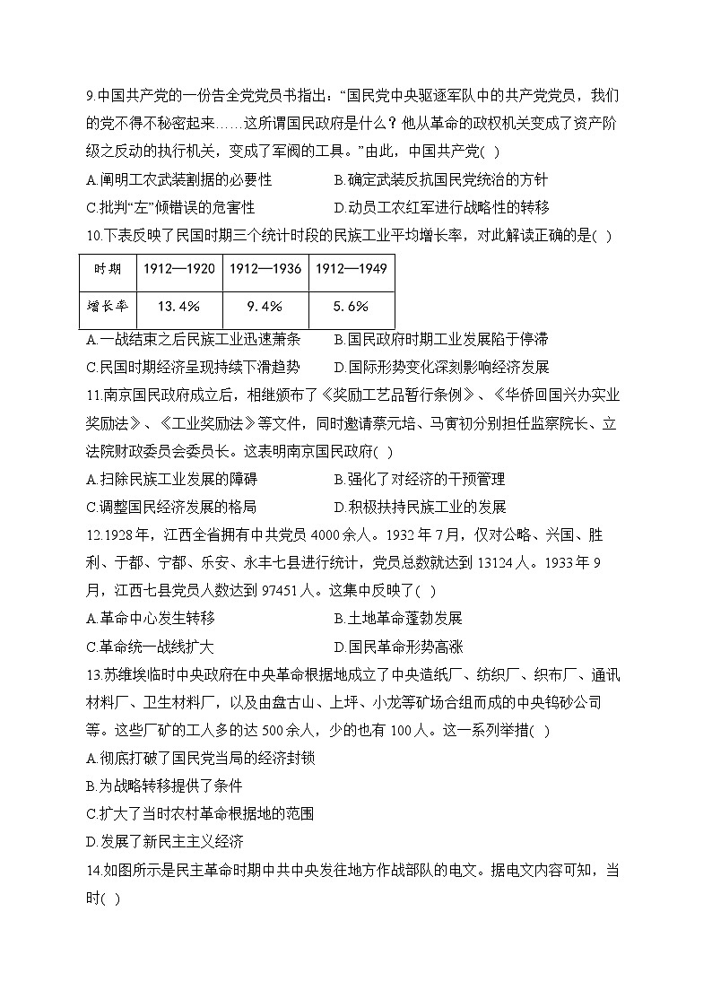 专题七 中国共产党成立与新民主主义革命兴起(练习)-【考点剖析】2025年高考历史一轮复习考点剖析(含解析)第3页