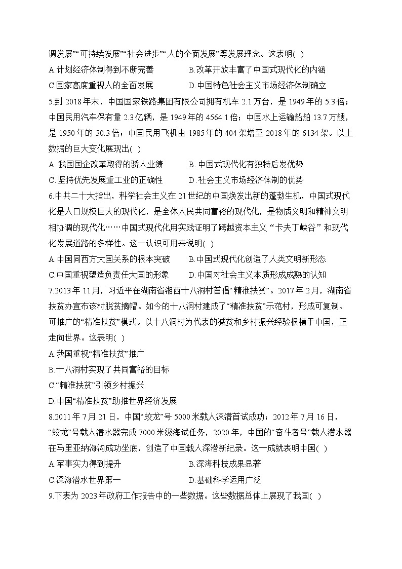 专题一0一 中国特色社会主义新时代(练习)-【考点剖析】2025年高考历史一轮复习考点剖析(含解析)第2页