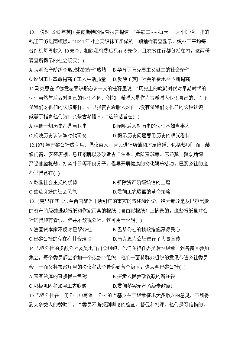 专题一0六 工业革命与马克思主义的诞生(练习)-【考点剖析】2025年高考历史一轮复习考点剖析(含解析)第3页