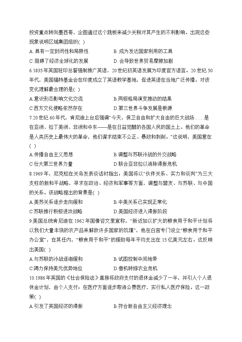 专题一0九 20世纪下半叶世界的新变化(练习)-【考点剖析】2025年高考历史一轮复习考点剖析(含解析)第2页