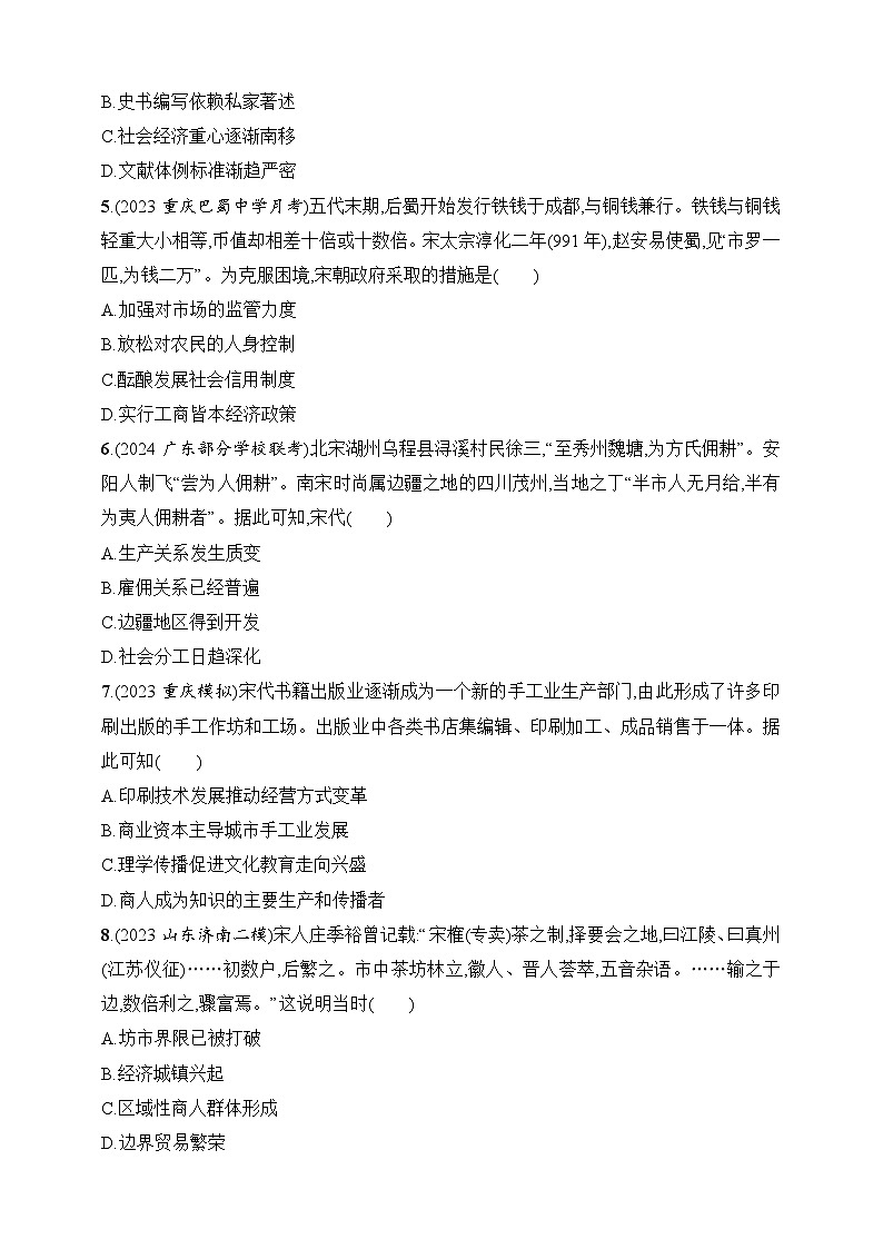 2025人教版新教材历史高考第一轮基础练--第10讲 辽宋夏金元的经济、社会与文化(含答案)02