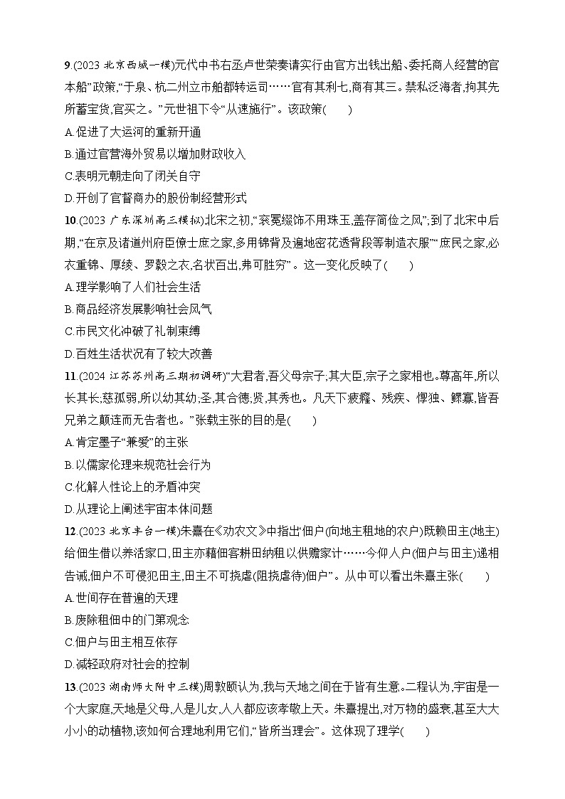 2025人教版新教材历史高考第一轮基础练--第10讲 辽宋夏金元的经济、社会与文化(含答案)03