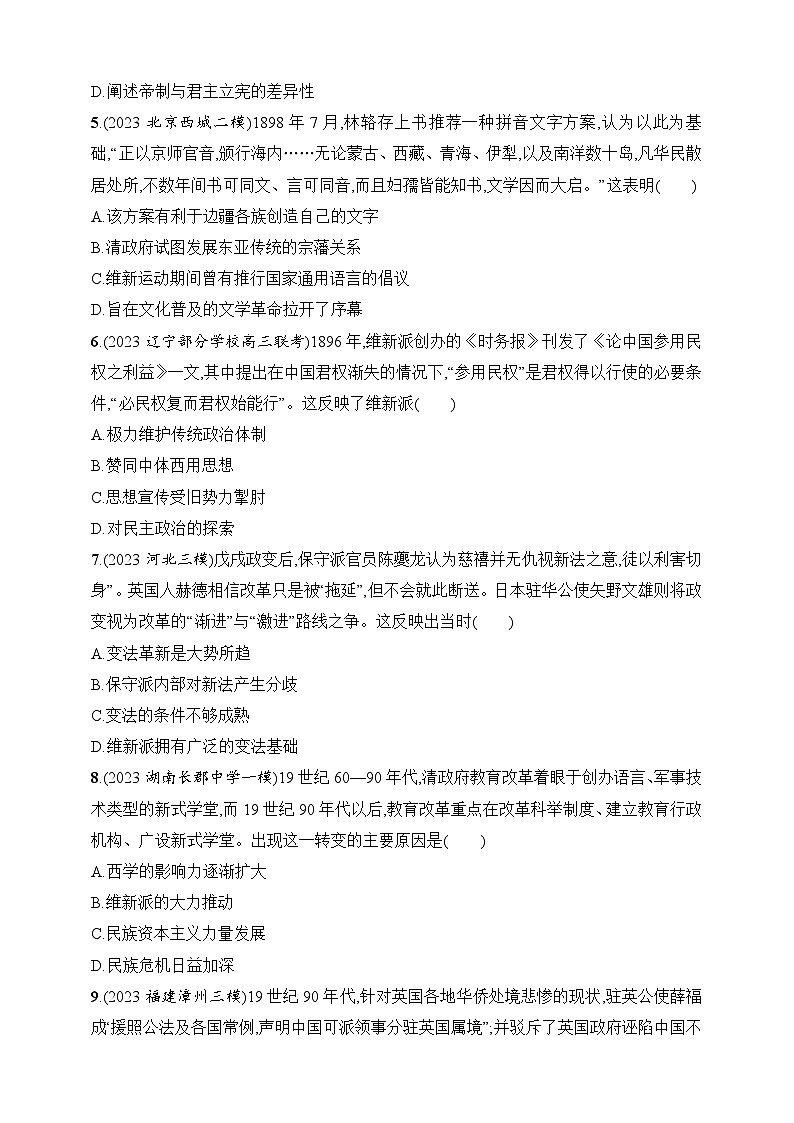 2025人教版新教材历史高考第一轮基础练--第16讲 挽救民族危亡的斗争(含答案)第2页