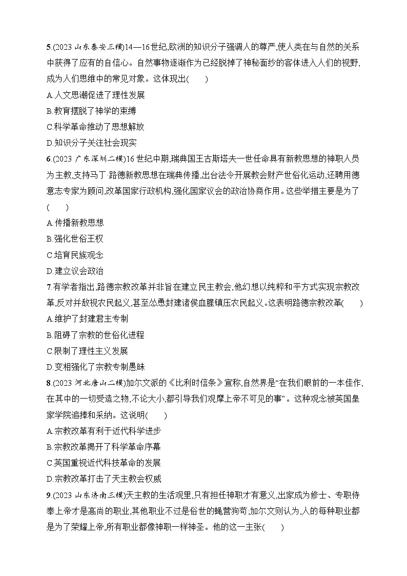 2025人教版新教材历史高考第一轮基础练--第30讲 欧洲的思想解放运动(含答案)第2页